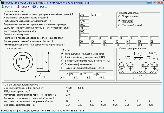 Скриншот программы «Design tools pulse transformers 4.0.0.8»